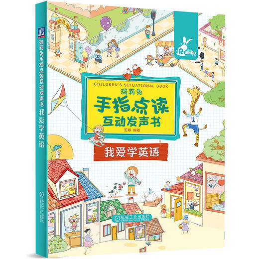 套装 官网正版 瑞莉兔手指点读互动发声书 共5册 我爱读诗词 读诗歌学汉字 我爱学英语 唱儿歌念童谣 学拼音说绕口令 商品图6