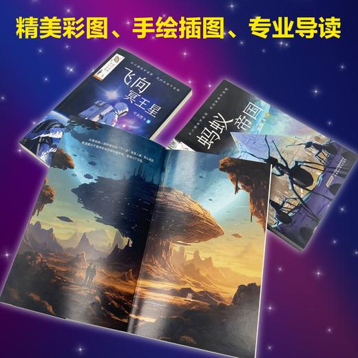 给少年的科幻经典·第二辑（全6册） 商品图5