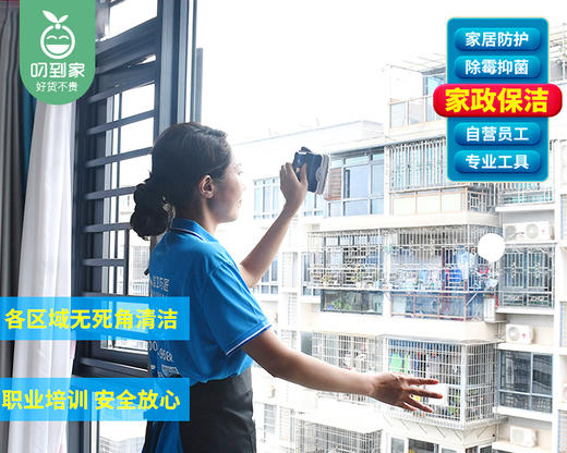 「洁卫巧匠」4房2厅全屋玻璃深度清洗/1份（鼓浪屿除外）【叼生活】 商品图1