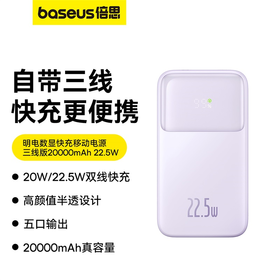 明电数显快充移动电源三线版