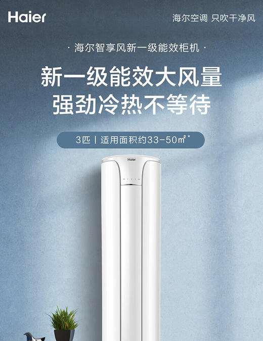 海尔（Haier）空调大3匹柜机立式圆柱柜机智能自清洁变频空调一级能效冷暖客厅空调WiFi物联 变频新一级KFR-72L KSD81U1带空气开关 商品图0