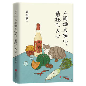 人间烟火味儿，最抚凡人心：梁实秋的生活逸趣（提升学生阅读和写作的优秀范本）