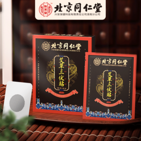 【2022年2月 保质期2年】艾草三伏贴