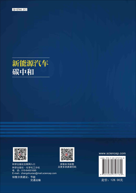 新能源汽车碳中和 商品图1