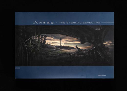 新书《万年海蚀》 邓梓东摄影集/中国民族文化出版社 商品图2