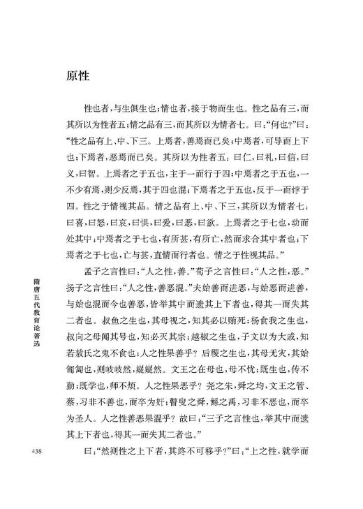 隋唐五代教育论著选（隋唐五代教育与考试研究丛书） 商品图5