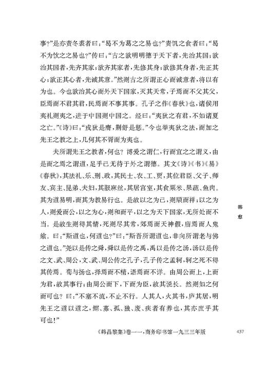 隋唐五代教育论著选（隋唐五代教育与考试研究丛书） 商品图4