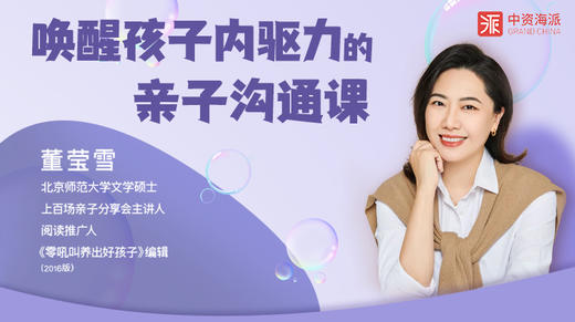 第二课 “听懂”孩子说的话有技巧 商品图0