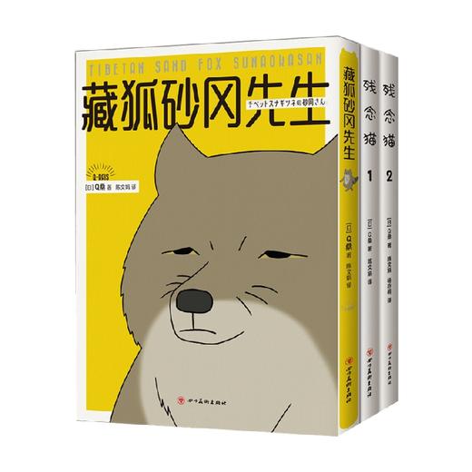 Q桑作品 残念猫1 残念猫2 藏狐砂冈先生 Q桑 著 动漫 商品图2