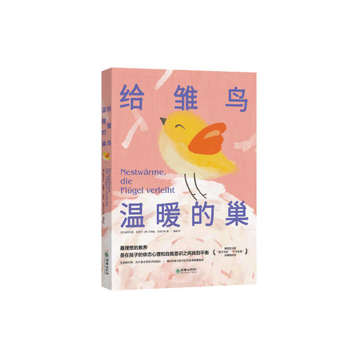 《给雏鸟温暖的巢》 商品图0