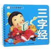 宝宝启蒙圈圈书 三字经 海豚低幼馆 著 历史国学 商品缩略图0