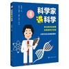 科学家讲科学 商品缩略图4