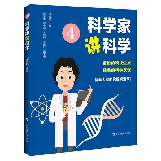 科学家讲科学 商品图4