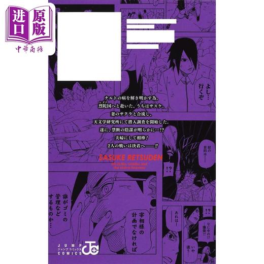 【中商原版】漫画 火影忍者 佐助烈传 下 岸本齐史 江坂纯 集英社 NARUTO ナルト サスケ烈伝 漩涡鸣人 宇智波佐助 日文原版漫画书 商品图2