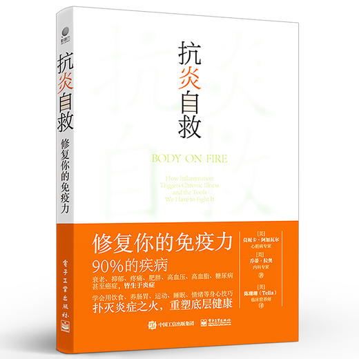 抗炎自救：修复你的免疫力 商品图0