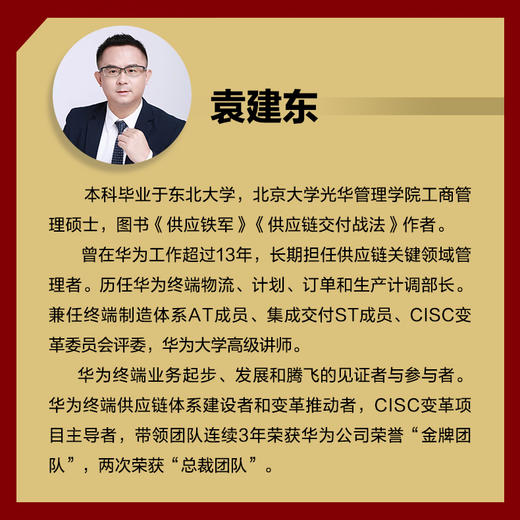 华为供应链管理实践 华为供应链管理法 供应链数字化转型升级之道 华为管理变革 现代智慧供应链 质量管理降本增效 商品图3