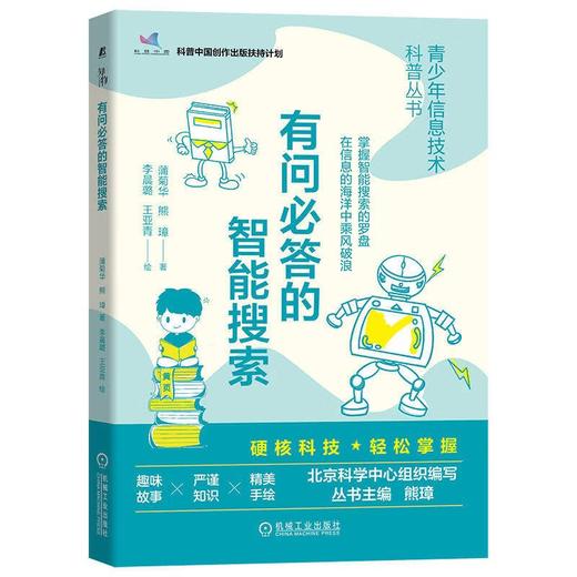 官网正版 少年信息技术科普丛书全5册 神奇标签+不再迷航+不再神秘的区块链+有问必答的智能搜索+迈向元宇宙的人机交互 科普书籍 商品图4