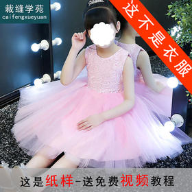 裁缝学苑 TW12夏公主裙蓬蓬纱裙1:1实物服装纸样剪裁图纸牛皮纸样
