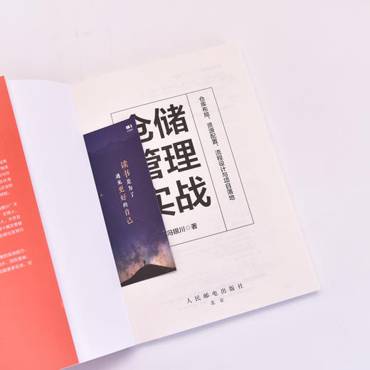 仓储管理实战 仓库布局、资源配置、流程设计与项目落地 商品图3