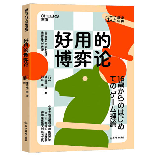 好用的博弈论 商品图1