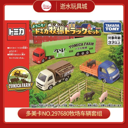 多美卡NO.297680牧场车辆套组 商品图0