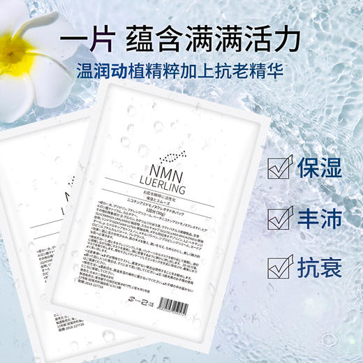 LUERLING水润抗皱面膜30ml*5片 商品图2