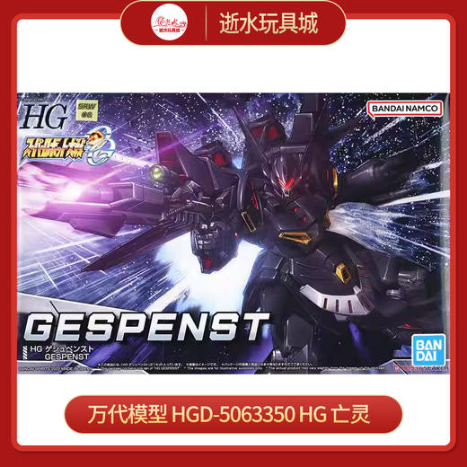 万代模型  HGD-5063350   HG 亡灵-4000（MG卡沙） 商品图0