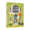 找个地方挂月亮 7-14岁 凯特阿尔布斯 著 美国青少年图书馆协会金标图书 纽约公共图书馆年度最佳童书 商品缩略图2