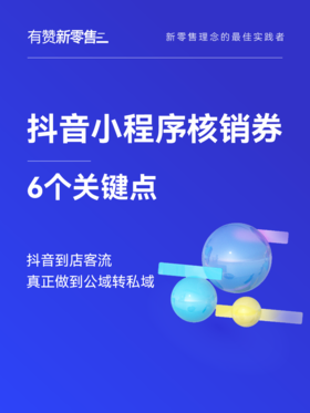 抢占千亿级抖音团购风口，你只需学会这一招！