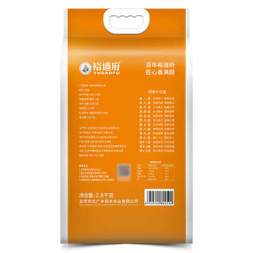  裕道府五常大米有机长粒香东北大米2.5kg 米掌柜系列双层真空包装GB/T 1354 商品图1