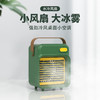 「三色可选！桌面冷风机」新品桌面冷风机便携桌面喷雾风扇USB充电桌面小空调简约空调伴侣家用电器 商品缩略图2