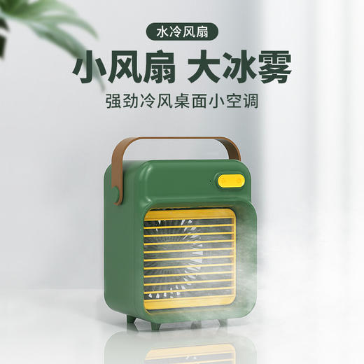 「三色可选！桌面冷风机」新品桌面冷风机便携桌面喷雾风扇USB充电桌面小空调简约空调伴侣家用电器 商品图2