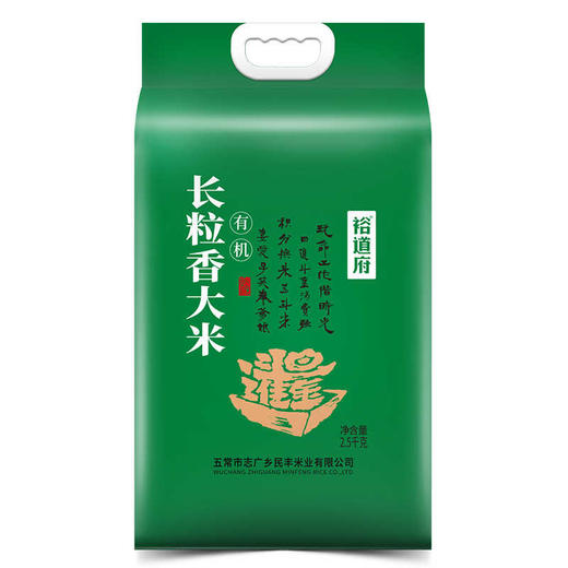  裕道府五常大米日进斗金有机长粒香东北大米2.5kg双层真空包装GB/T 1354 商品图0