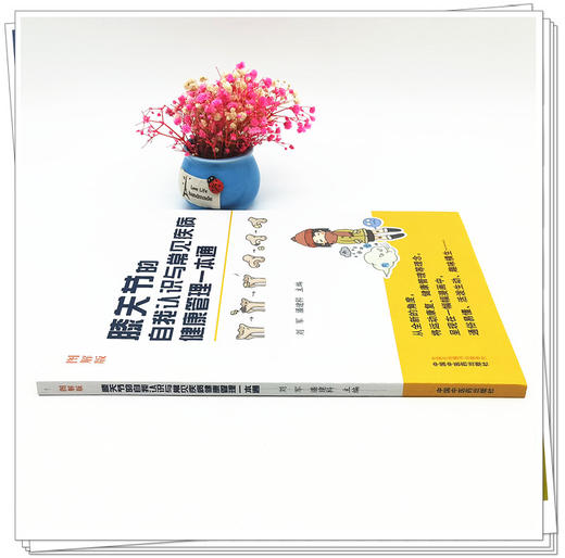 正版 现货【出版社直销】膝关节的自我认识与常见疾病健康管理一本通 图解版 刘军 潘建科 主编 中国中医药出版社 书籍 商品图1