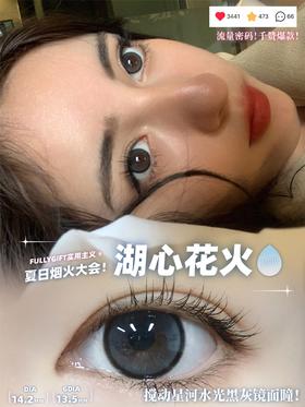 Fully Gift 湖心花火 10片/盒（日抛型）