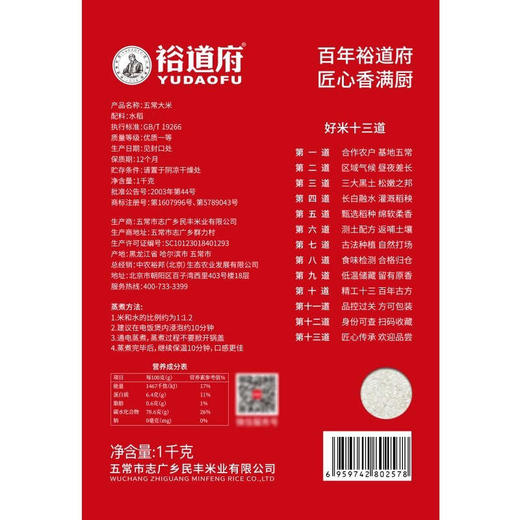 裕道府五常大米1kg 米掌柜系列 GB/T 19266 商品图2