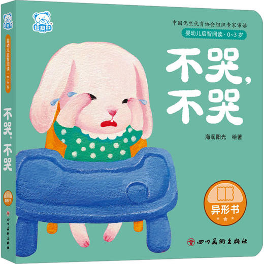 不哭,不哭 商品图0