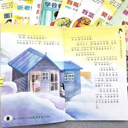 小学生人生养成魔法童话系列 全10册 彩图注音版JST韩国引进原创故事绘正版书籍儿童故事书大全3-6岁幼儿园幼早教启蒙童话绘本 商品图4