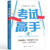 考试高手	[日] 鬼头政人著 磨铁图书 商品缩略图1