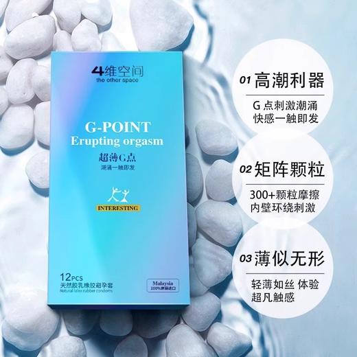 4维空间 超薄G点12只 超薄贴合立体颗粒情趣安全套【四维空间高端进口情趣安全套】 商品图4