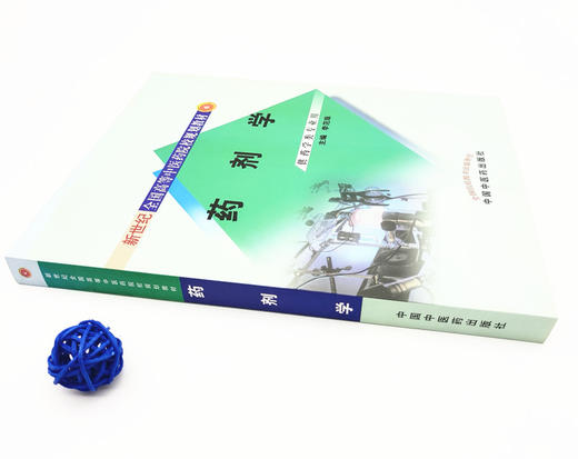 药剂学(供药学类专业用新世纪全国高等中医药院校规划教材) 李范珠 中国中医药出版社 商品图3