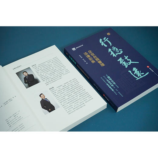 行稳致远：企业合规管理法律实务 李世亮 刘小进著 商品图5