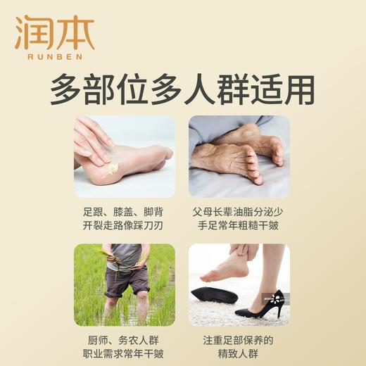 润本足跟皴裂凝露脚后跟干裂起皮保湿皴裂霜护手脚开裂清爽防皲露 商品图3