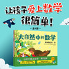 大自然中的数学 全4册 3-6岁 莉安·弗拉特 等著 科普百科 商品缩略图0