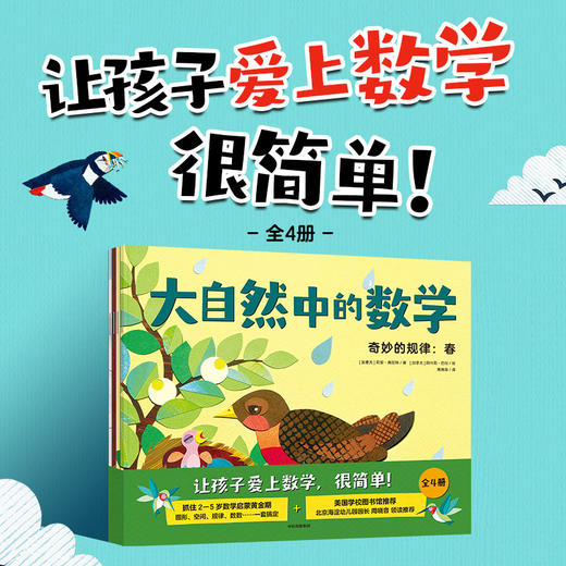 大自然中的数学 全4册 3-6岁 莉安·弗拉特 等著 科普百科 商品图0