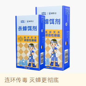 先正达卓乐士杀蟑胶饵连环传毒灭蟑更彻底