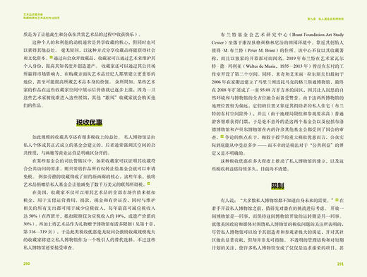 艺术品收藏手册：购藏和拥有艺术品的专业指导 商品图3