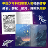 给少年的科幻经典·第二辑（全6册） 商品缩略图2