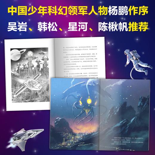 给少年的科幻经典·第二辑（全6册） 商品图2