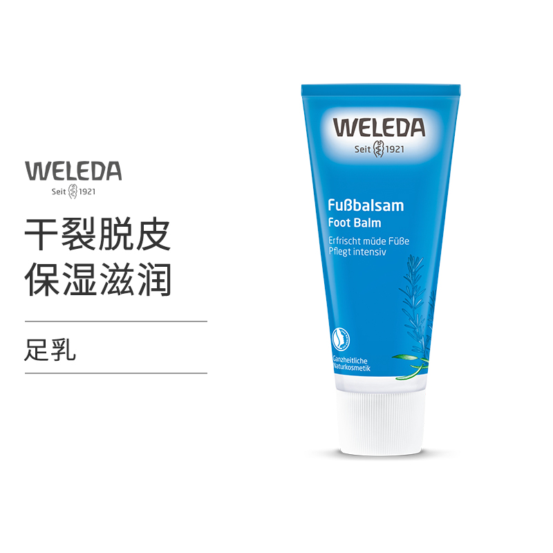 【旗舰店】Weleda/维蕾德 植物滋养护足霜75ml  抑制脚部真菌滋生